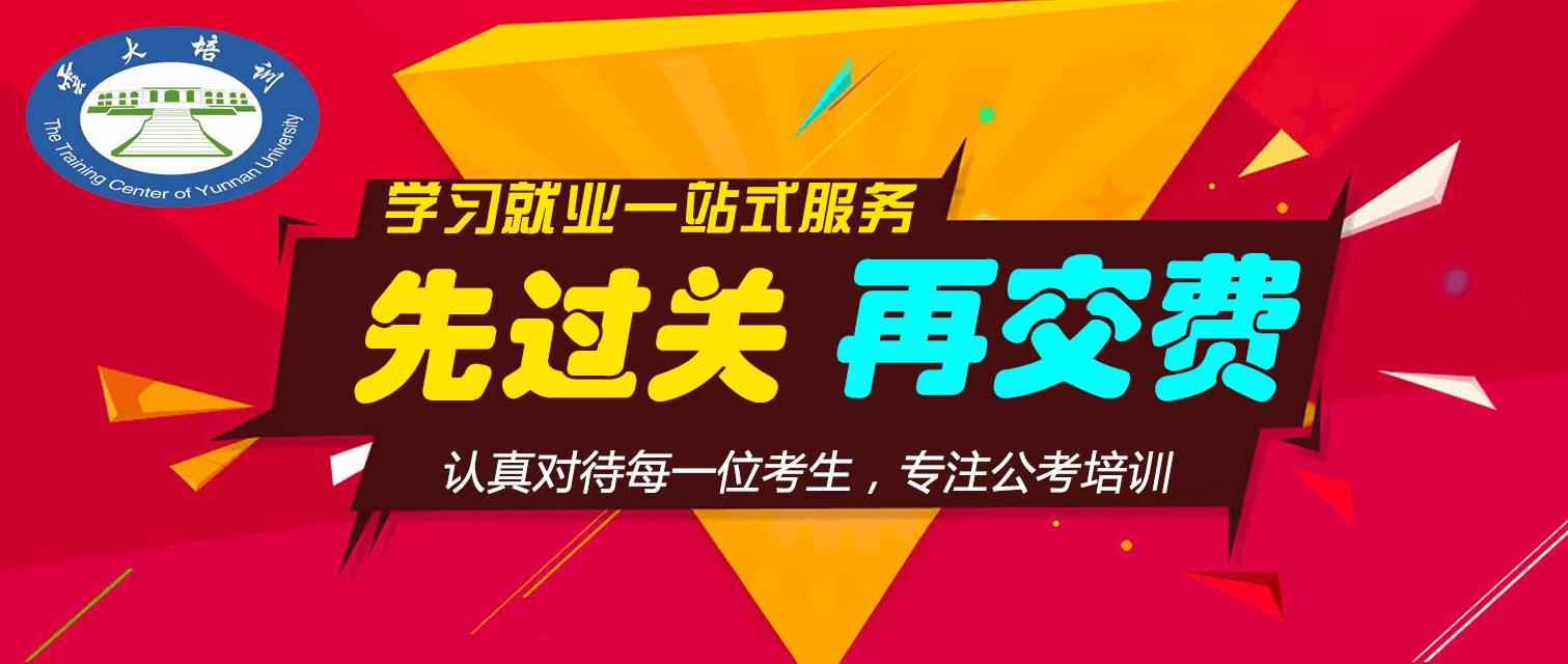协议班先过关后交费