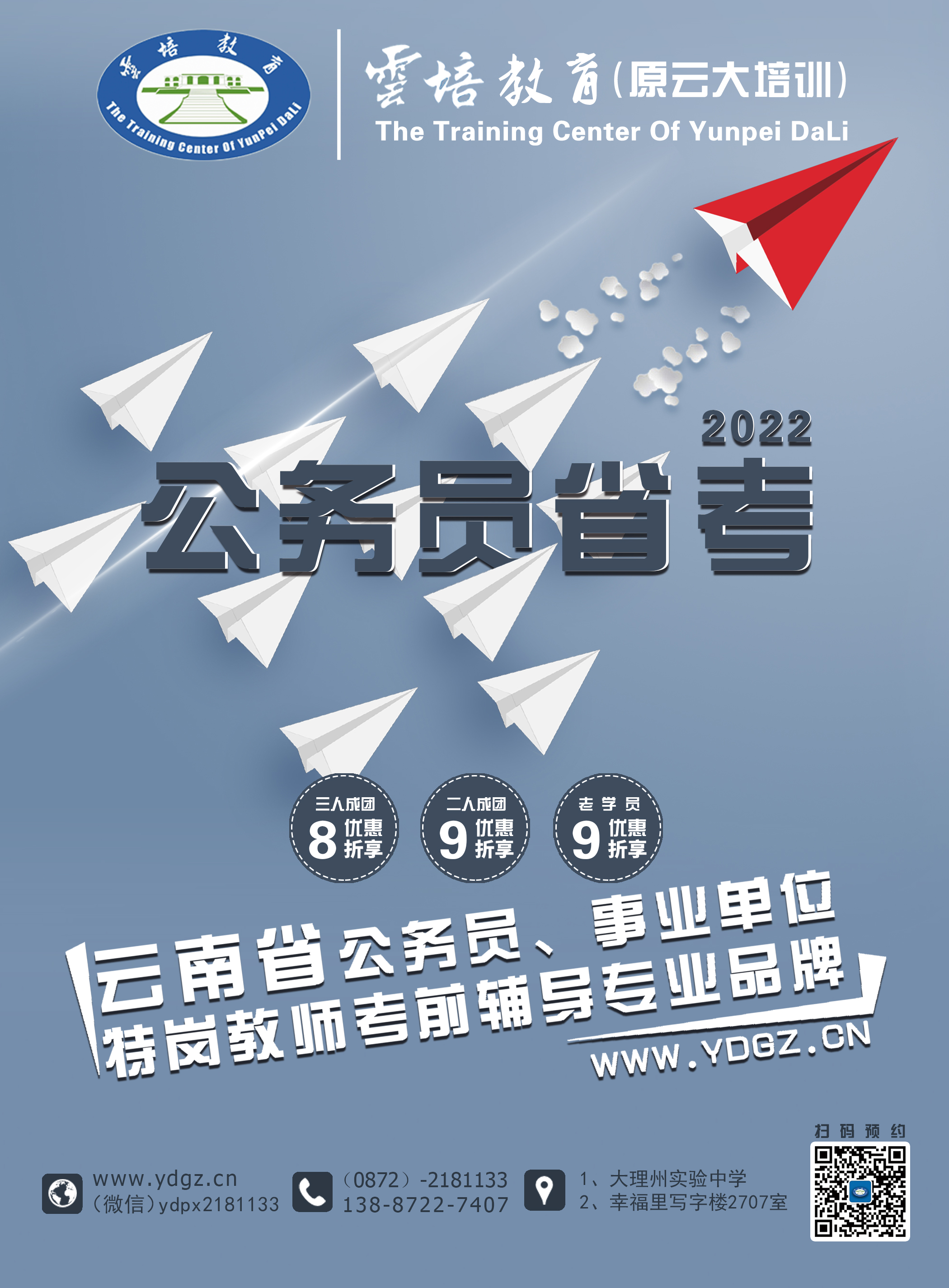 云南省2023年度考试录用公务员公告