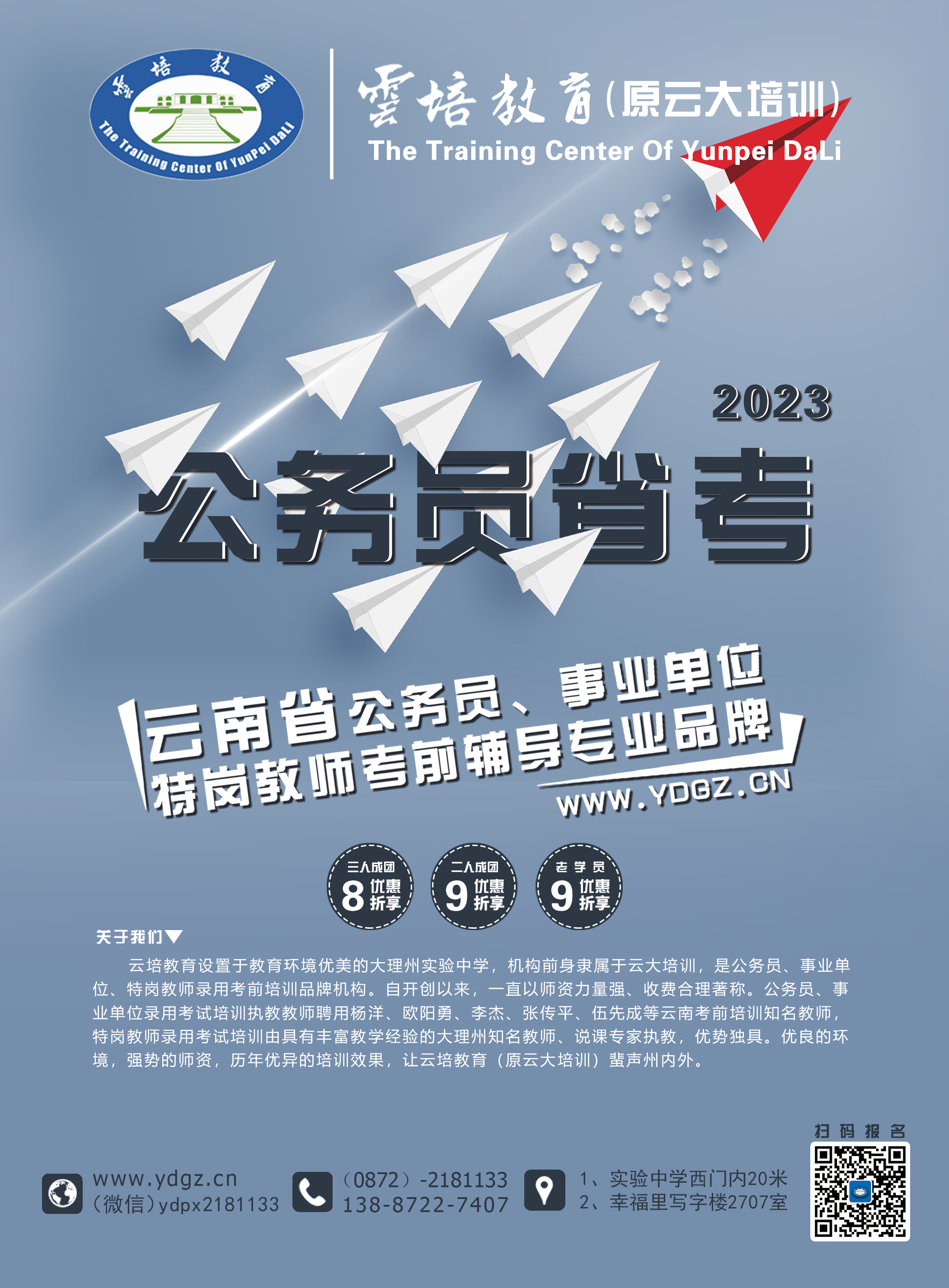 【培训课程】2023年云南省公务员笔试培训班次表